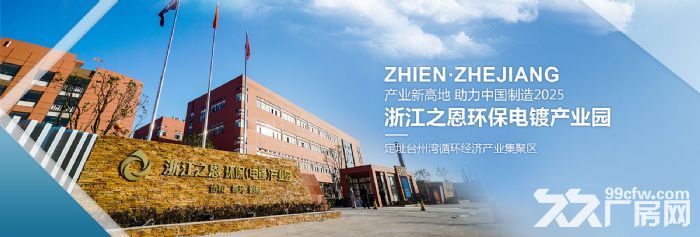 台州路桥之恩环保 电镀园区厂房1000~50000平方招商-图3