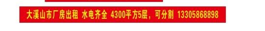 大溪山市厂房出租，水电齐全，可分割-图3